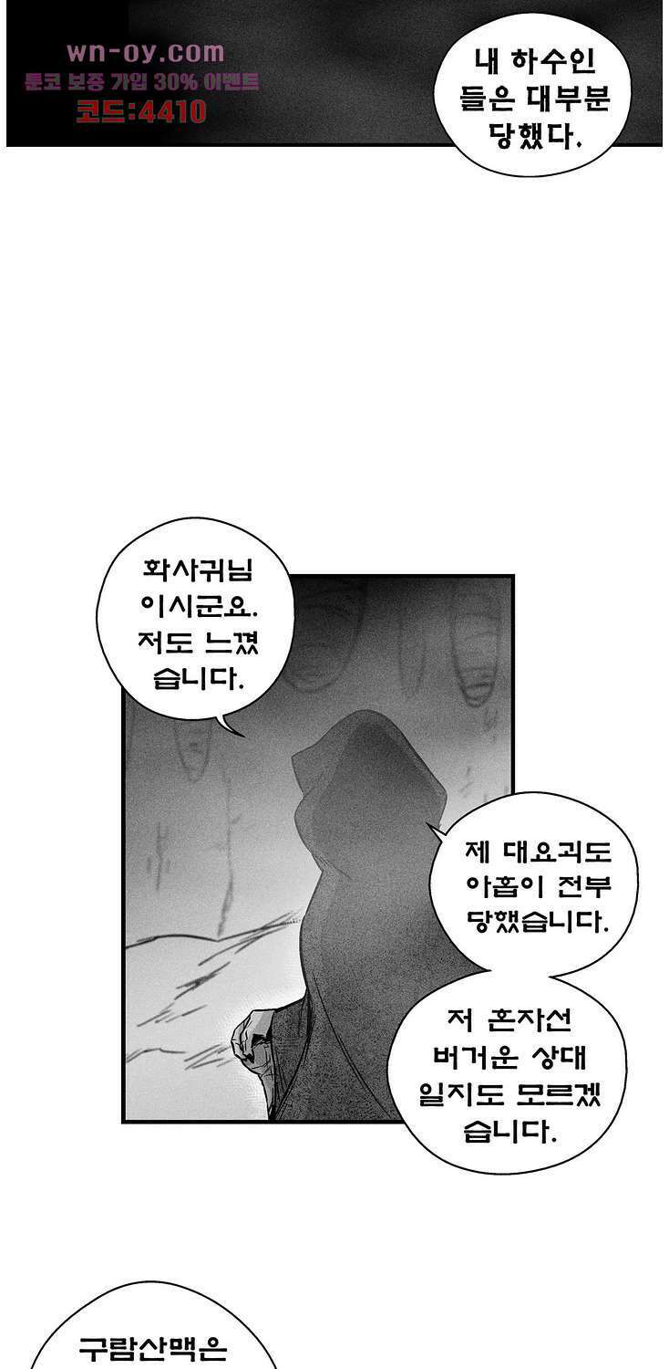 백서사시 173화 2