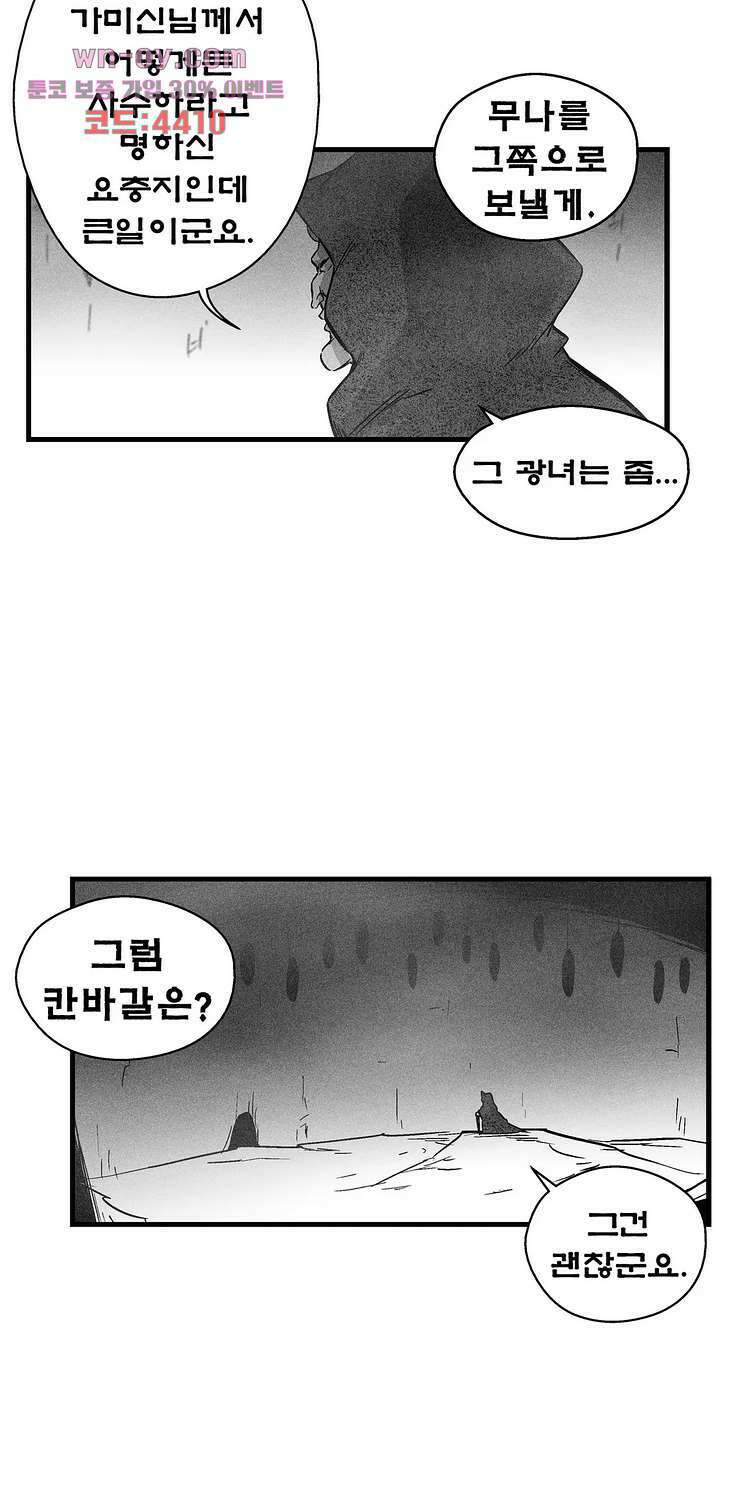 백서사시 173화 3