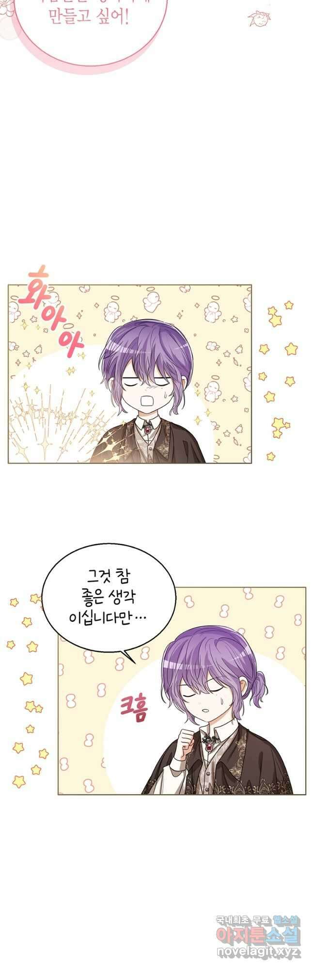 상태창 보는 아기 황녀님 57화 3