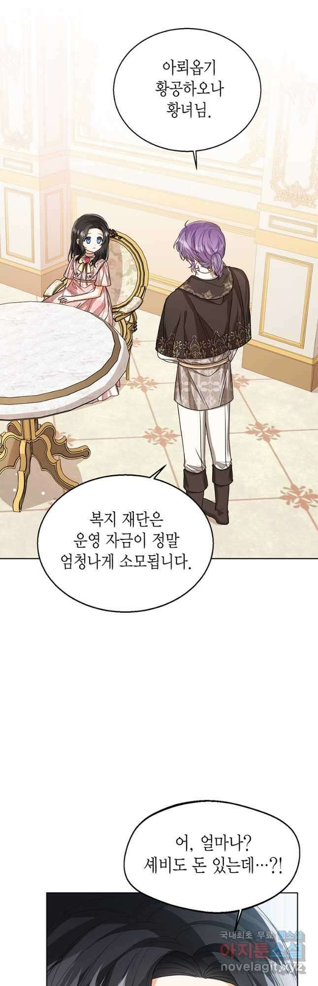 상태창 보는 아기 황녀님 57화 4