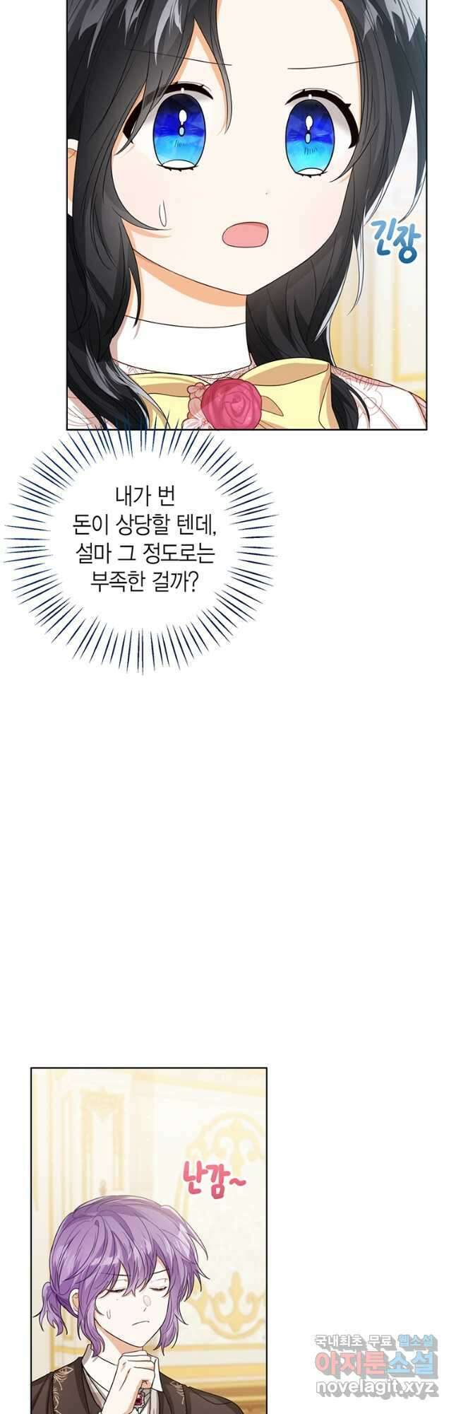상태창 보는 아기 황녀님 57화 5