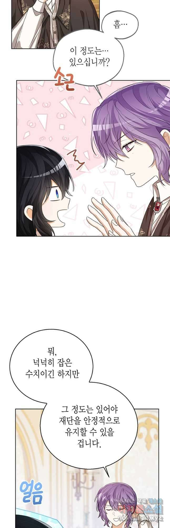 상태창 보는 아기 황녀님 57화 6
