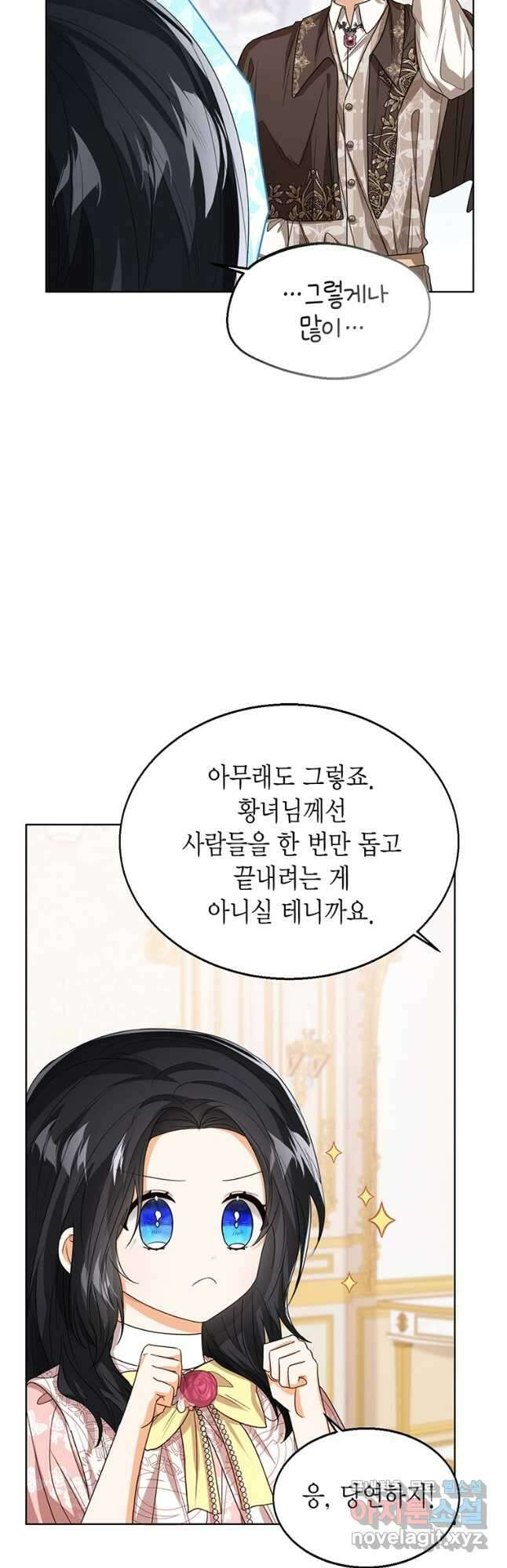 상태창 보는 아기 황녀님 57화 7