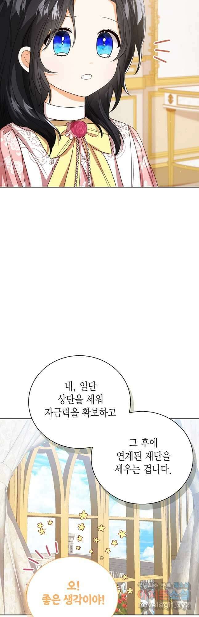 상태창 보는 아기 황녀님 57화 9
