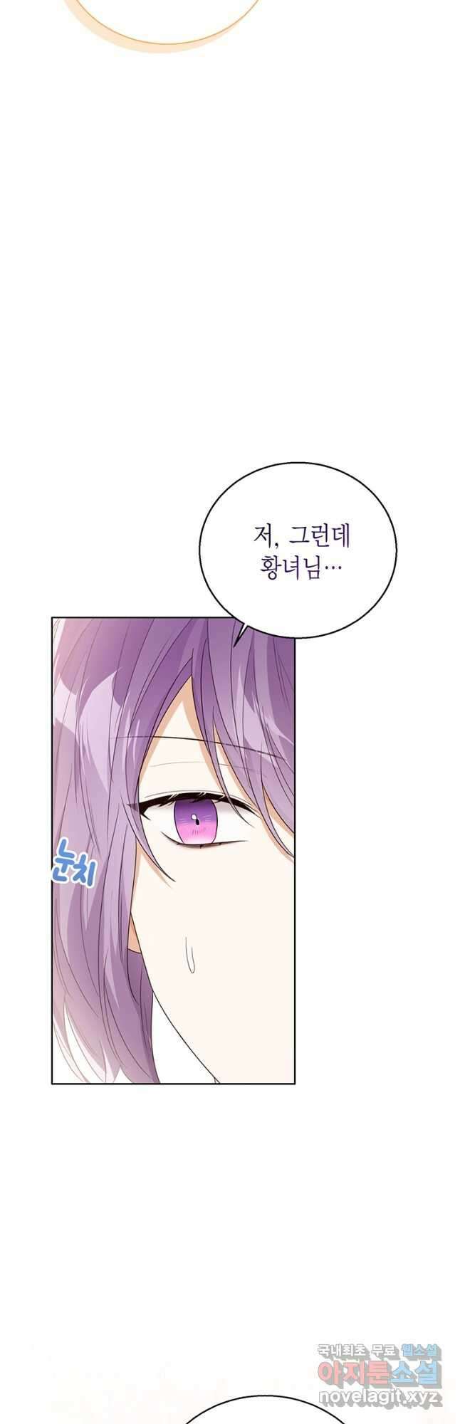 상태창 보는 아기 황녀님 57화 10