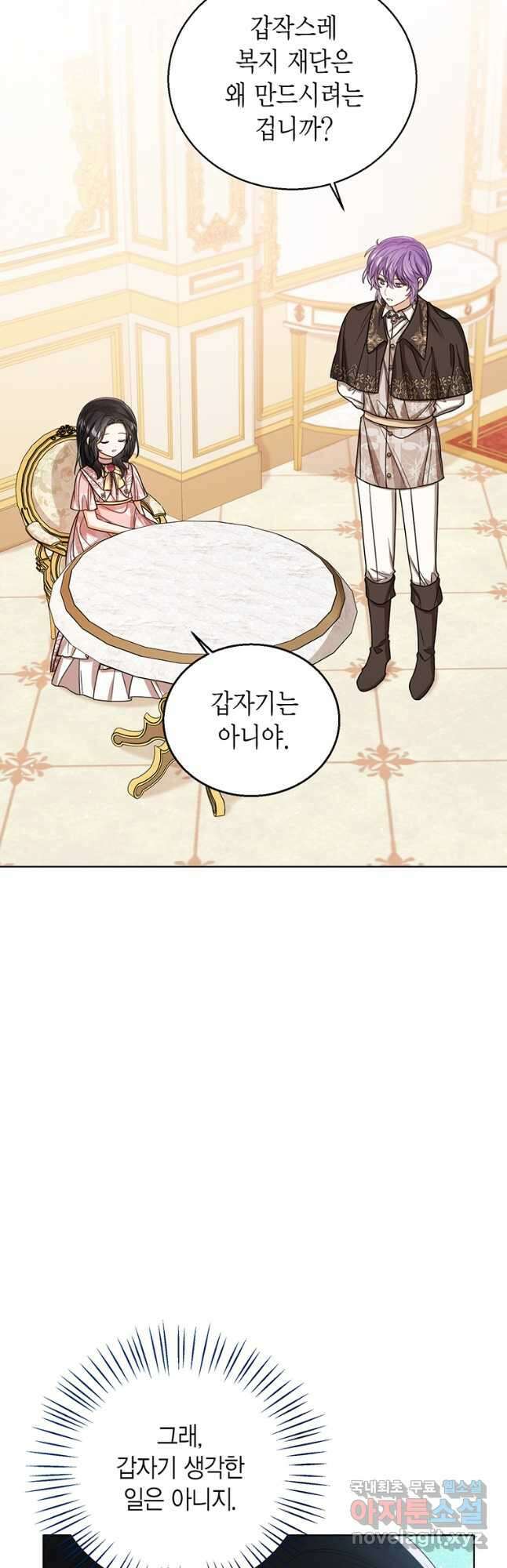 상태창 보는 아기 황녀님 57화 11