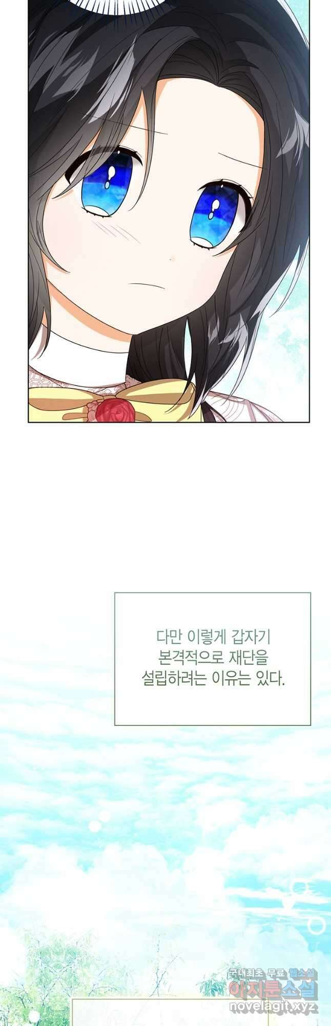 상태창 보는 아기 황녀님 57화 12