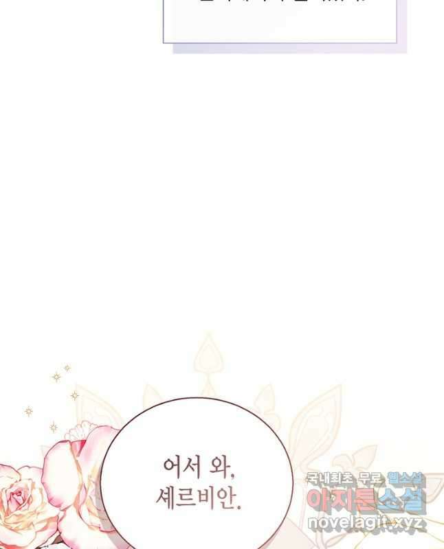상태창 보는 아기 황녀님 57화 15