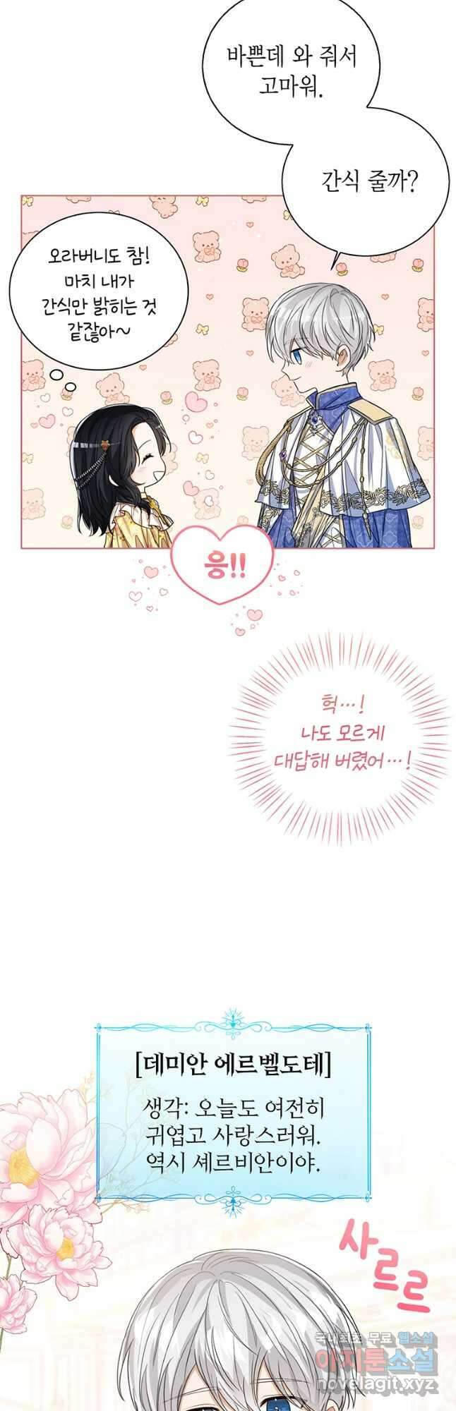 상태창 보는 아기 황녀님 57화 17