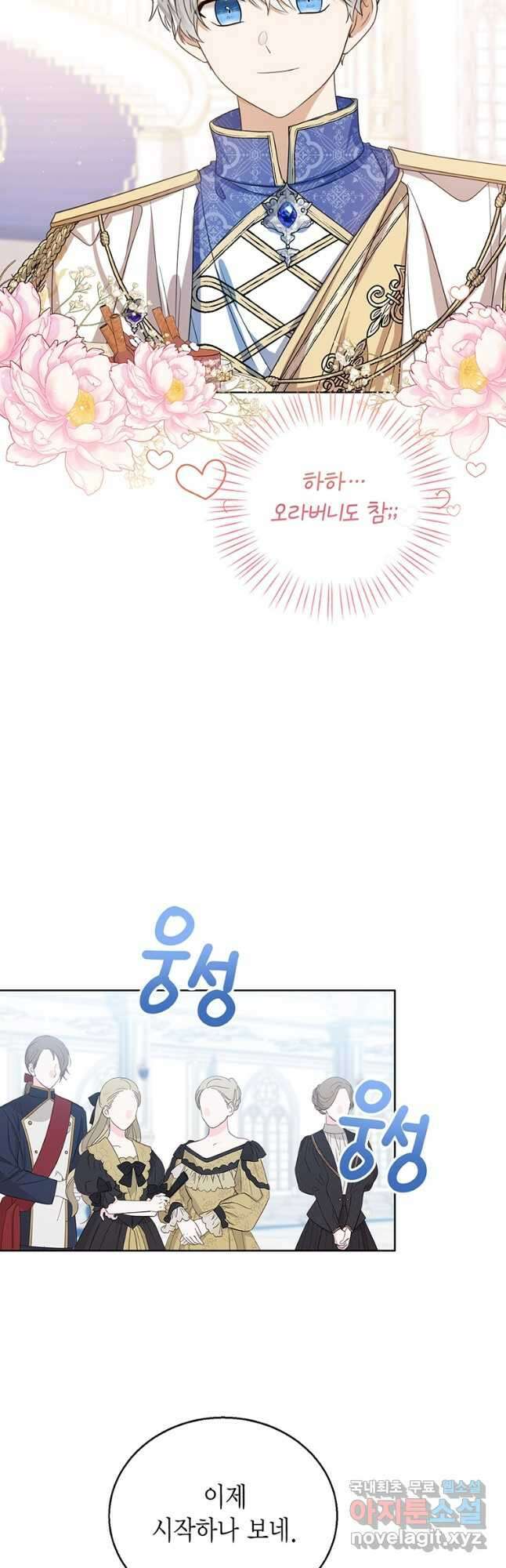 상태창 보는 아기 황녀님 57화 18