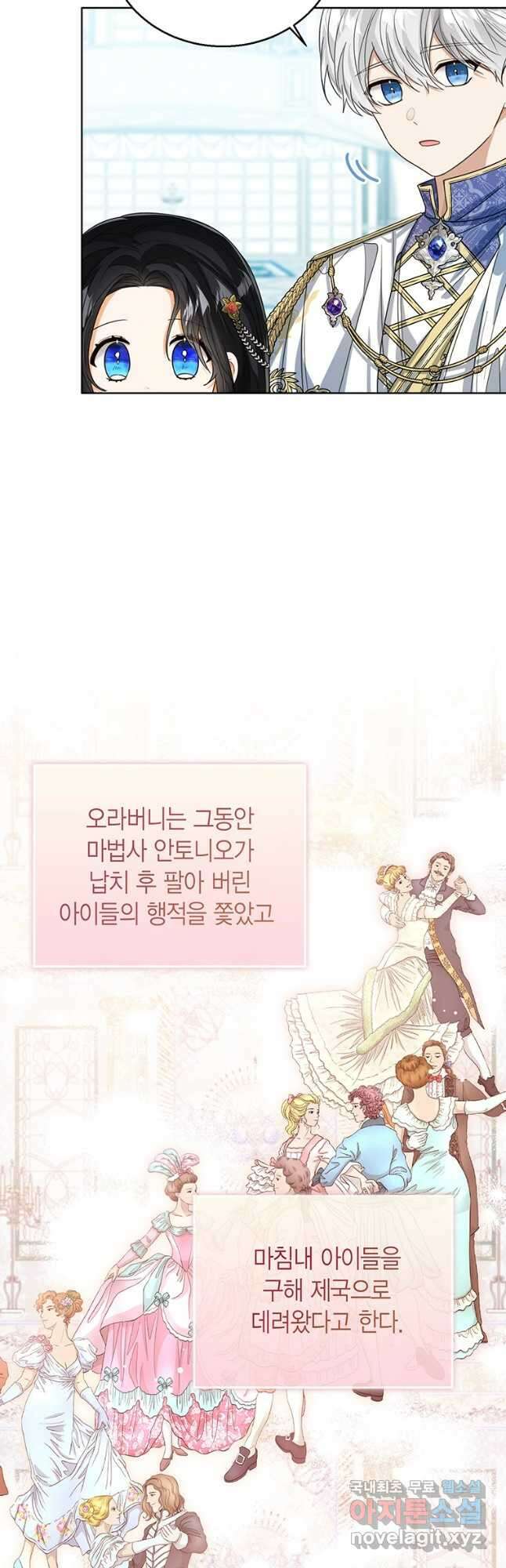 상태창 보는 아기 황녀님 57화 19