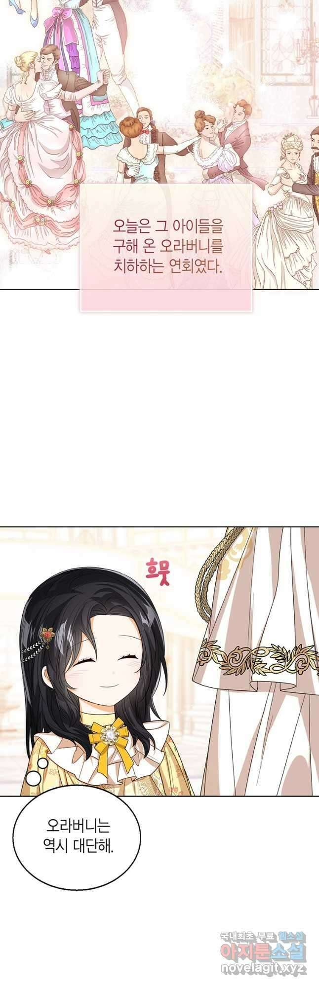 상태창 보는 아기 황녀님 57화 20