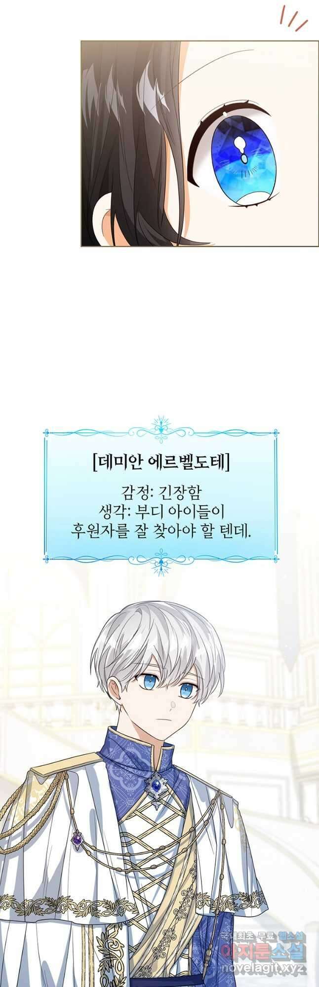 상태창 보는 아기 황녀님 57화 21
