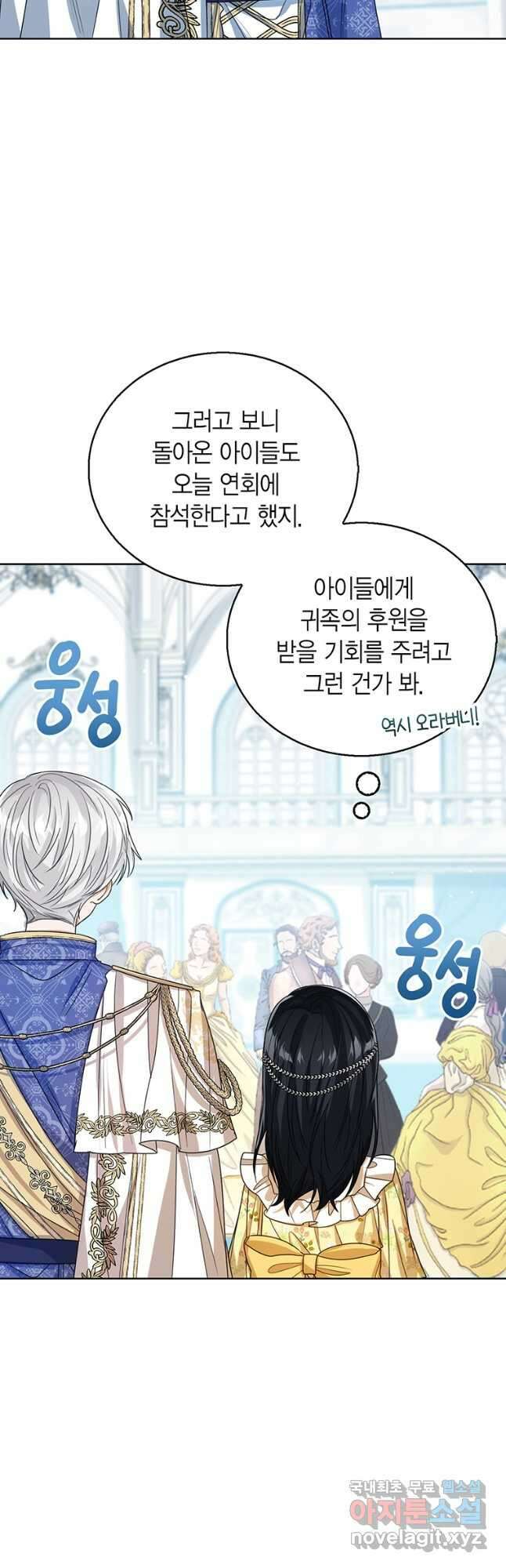 상태창 보는 아기 황녀님 57화 22