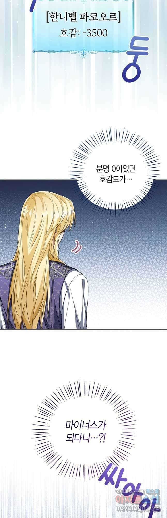 상태창 보는 아기 황녀님 57화 26