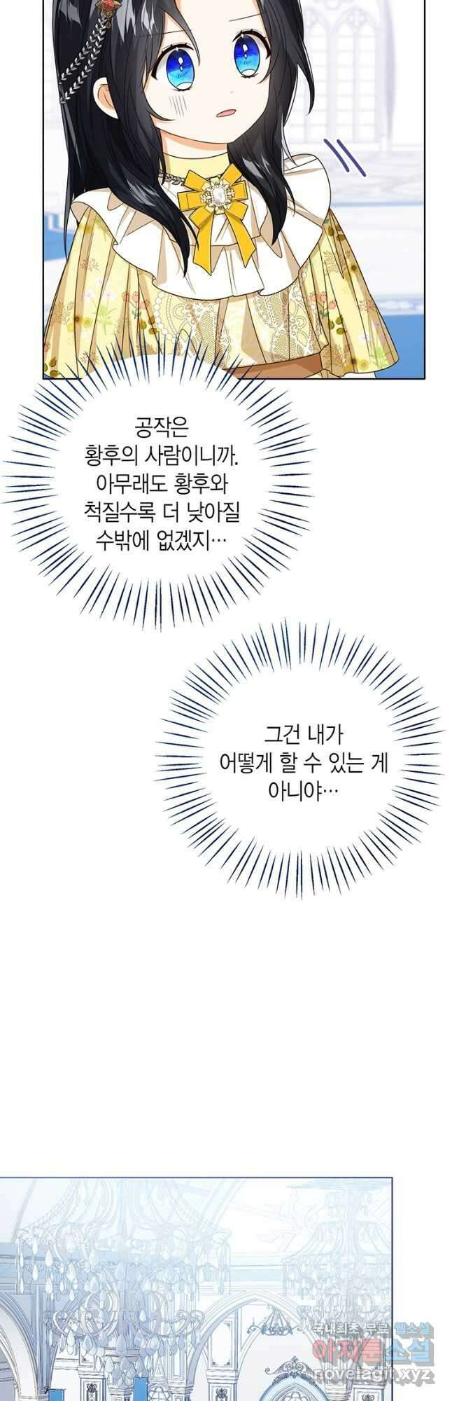 상태창 보는 아기 황녀님 57화 28