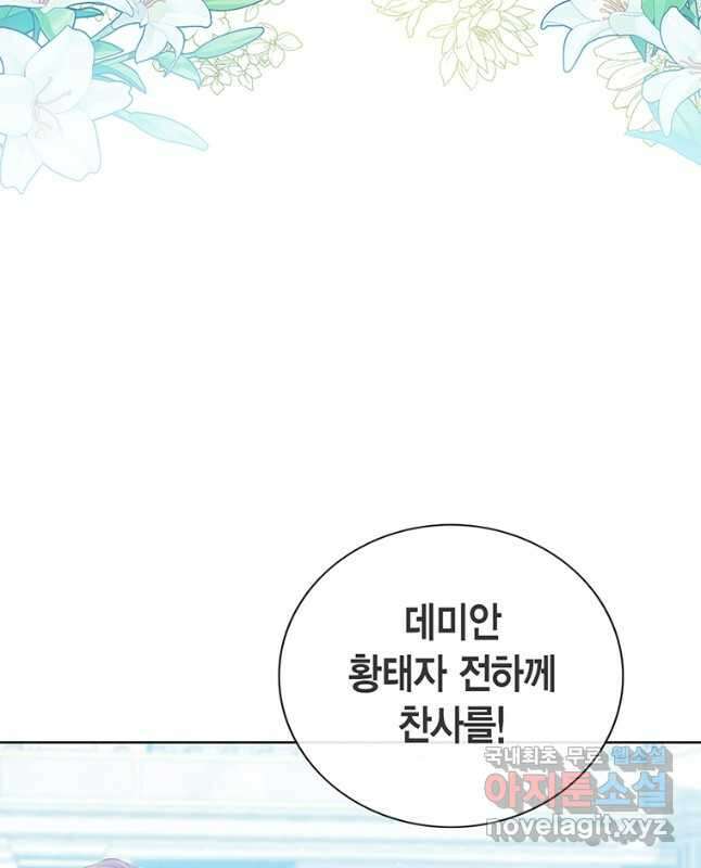 상태창 보는 아기 황녀님 57화 30
