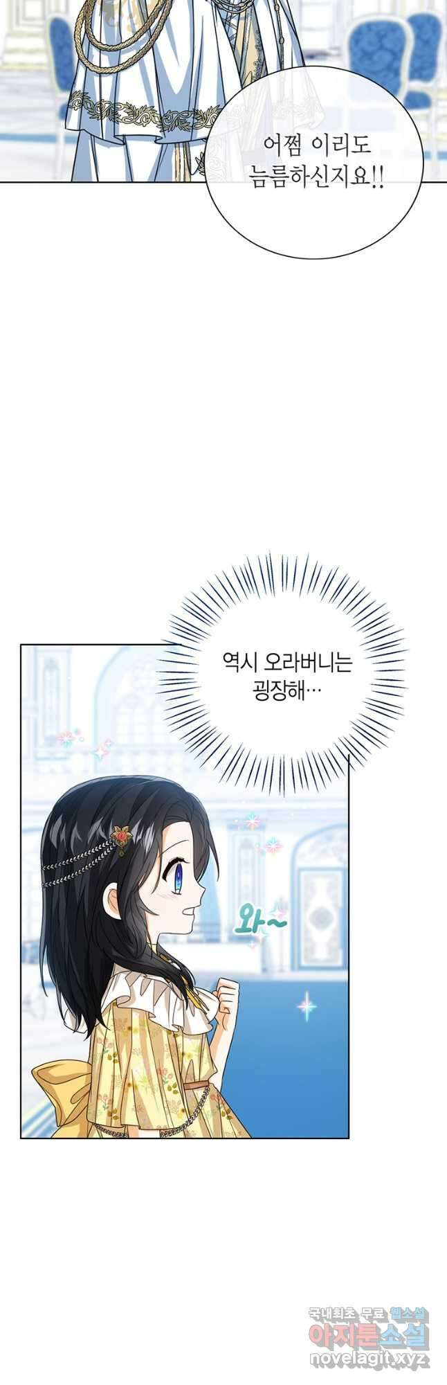 상태창 보는 아기 황녀님 57화 32