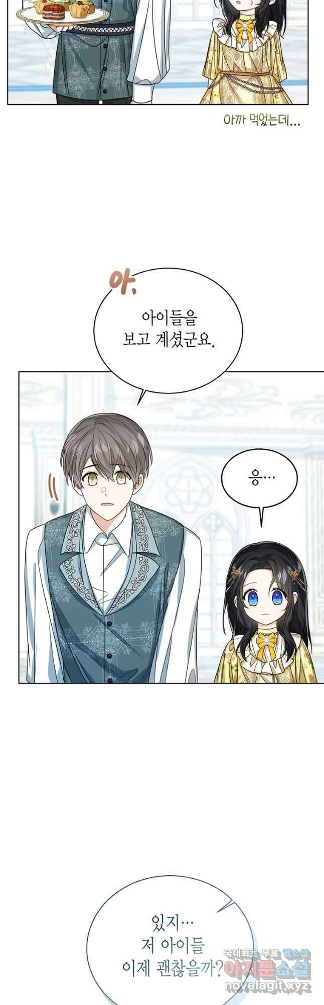 상태창 보는 아기 황녀님 57화 36