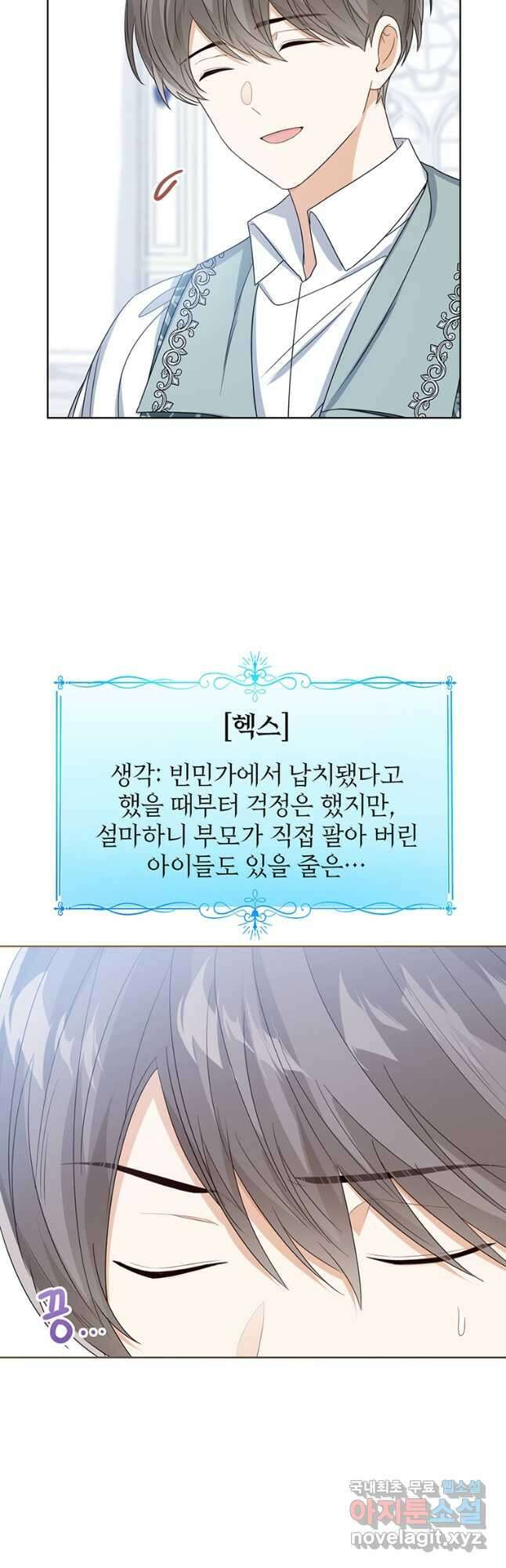 상태창 보는 아기 황녀님 57화 38
