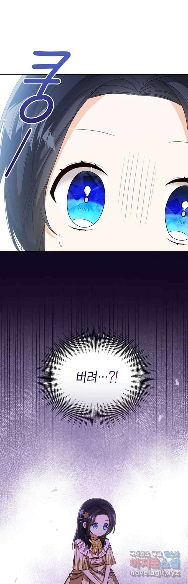 상태창 보는 아기 황녀님 57화 39