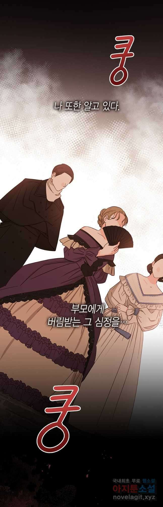 상태창 보는 아기 황녀님 57화 41