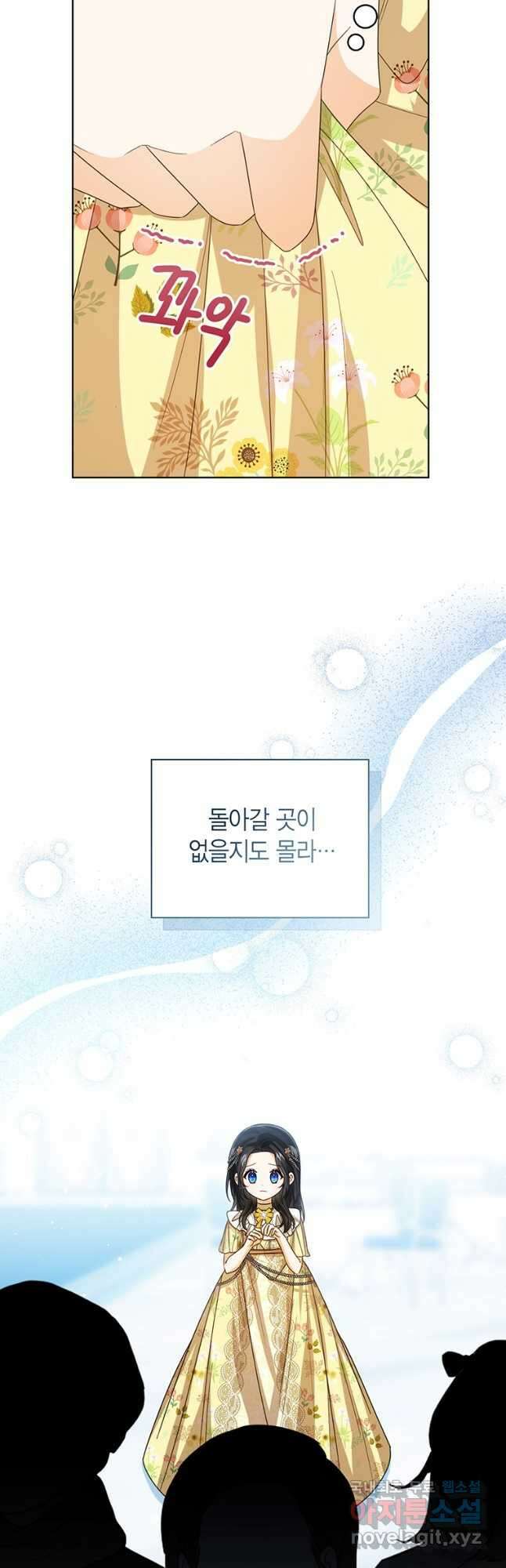 상태창 보는 아기 황녀님 57화 43