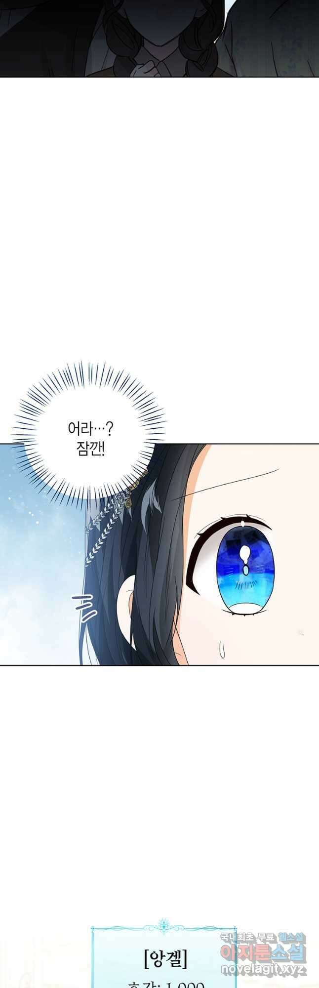 상태창 보는 아기 황녀님 57화 44