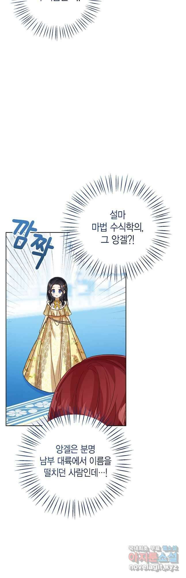 상태창 보는 아기 황녀님 57화 46