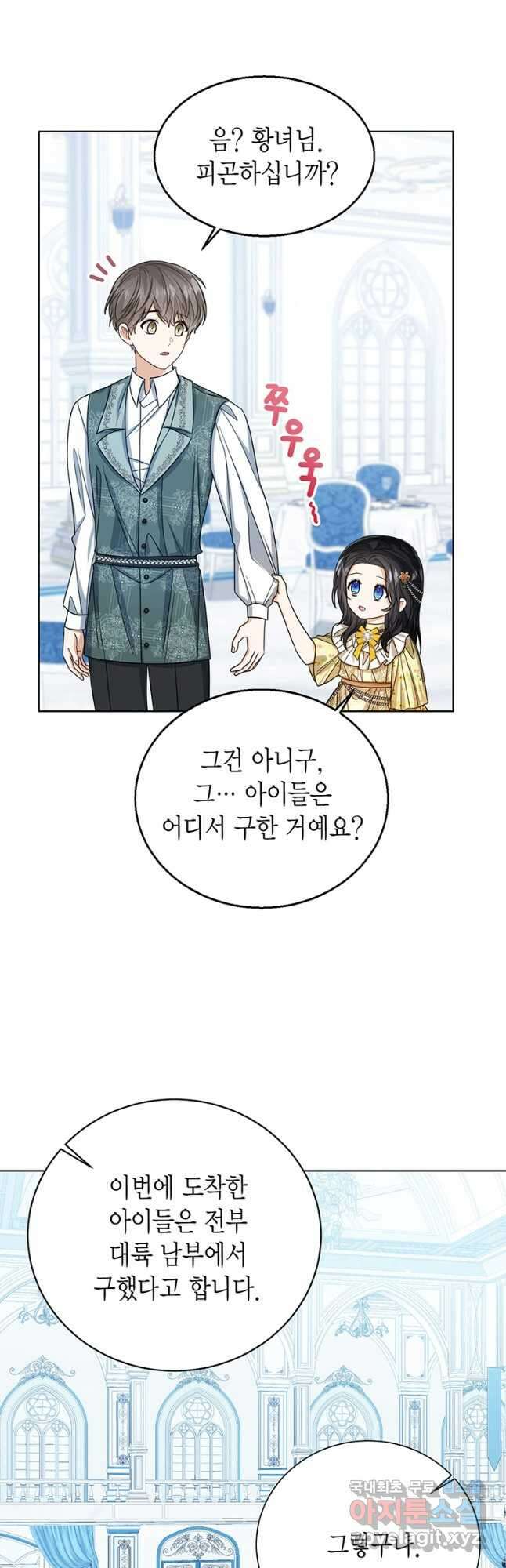 상태창 보는 아기 황녀님 57화 47