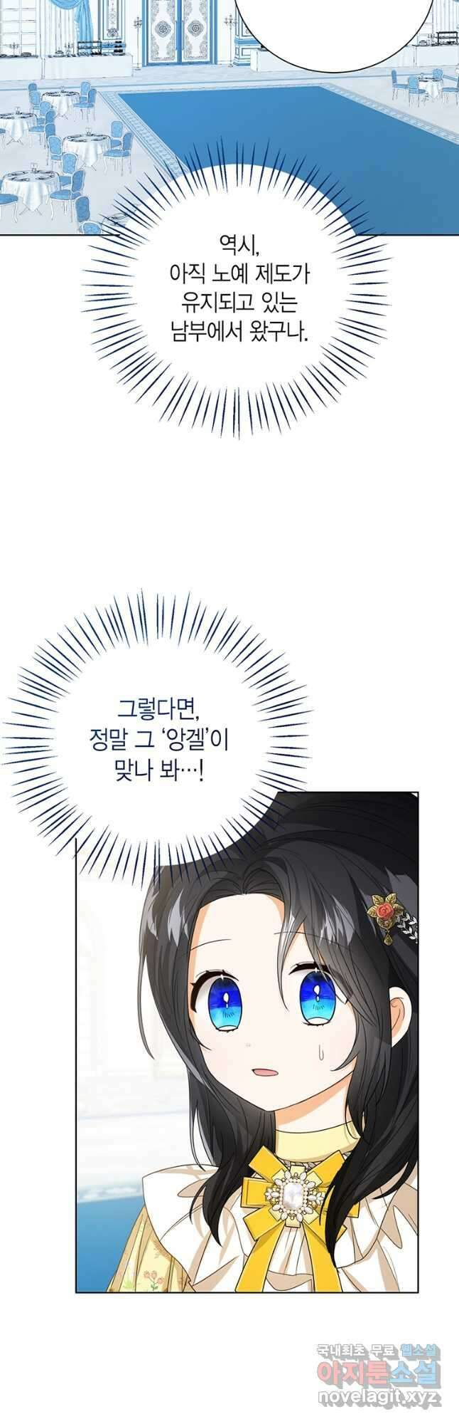 상태창 보는 아기 황녀님 57화 48