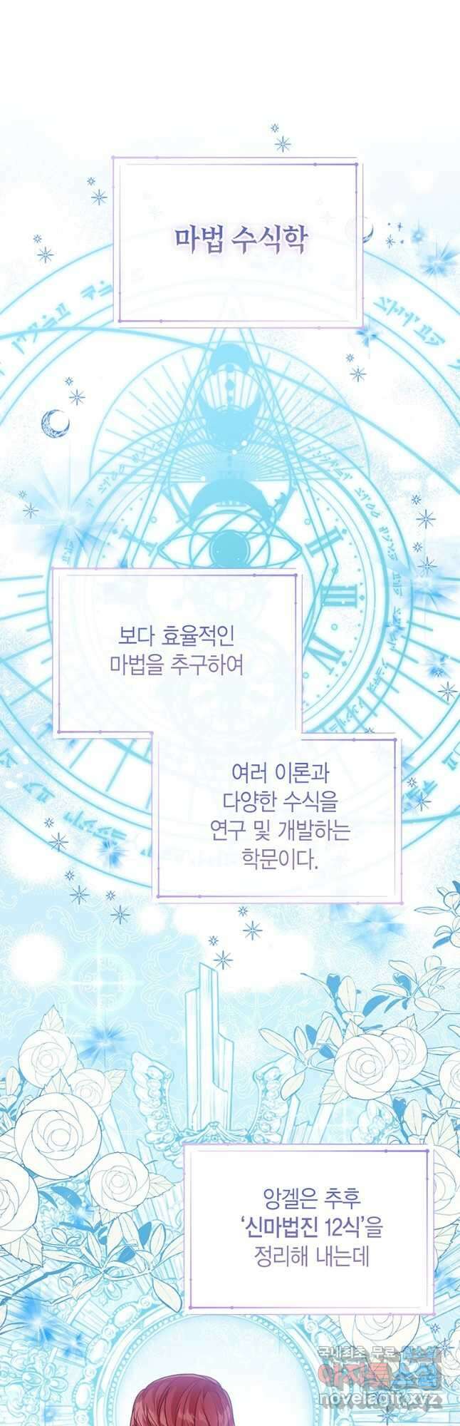 상태창 보는 아기 황녀님 57화 49