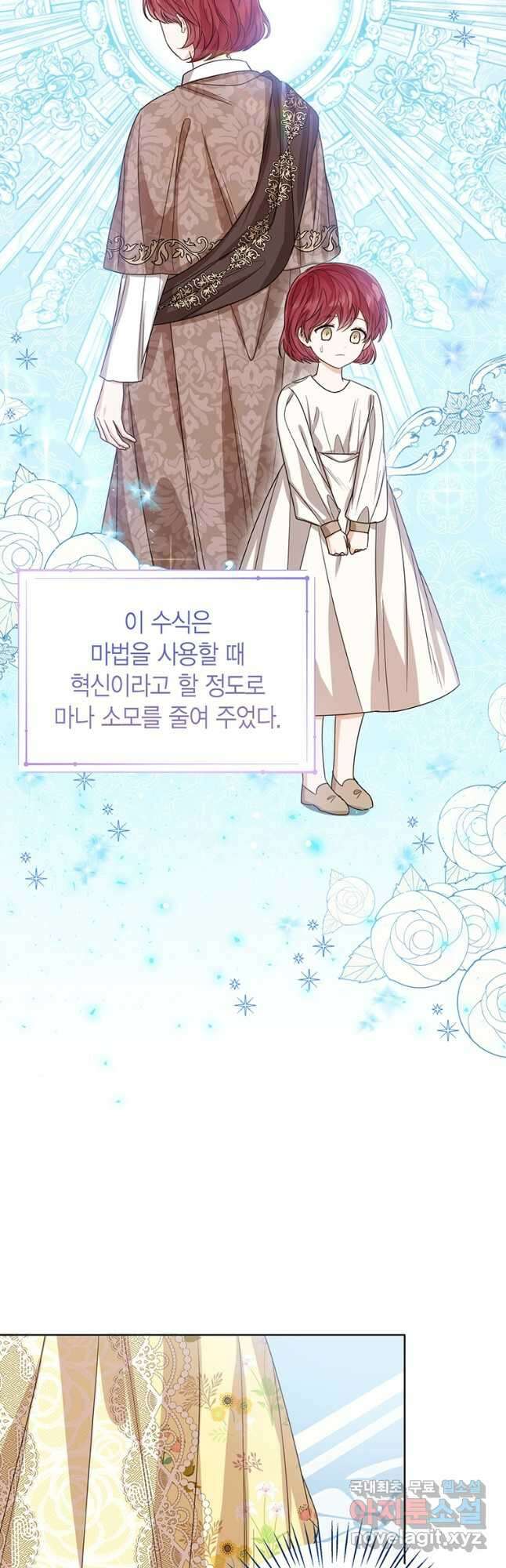 상태창 보는 아기 황녀님 57화 50