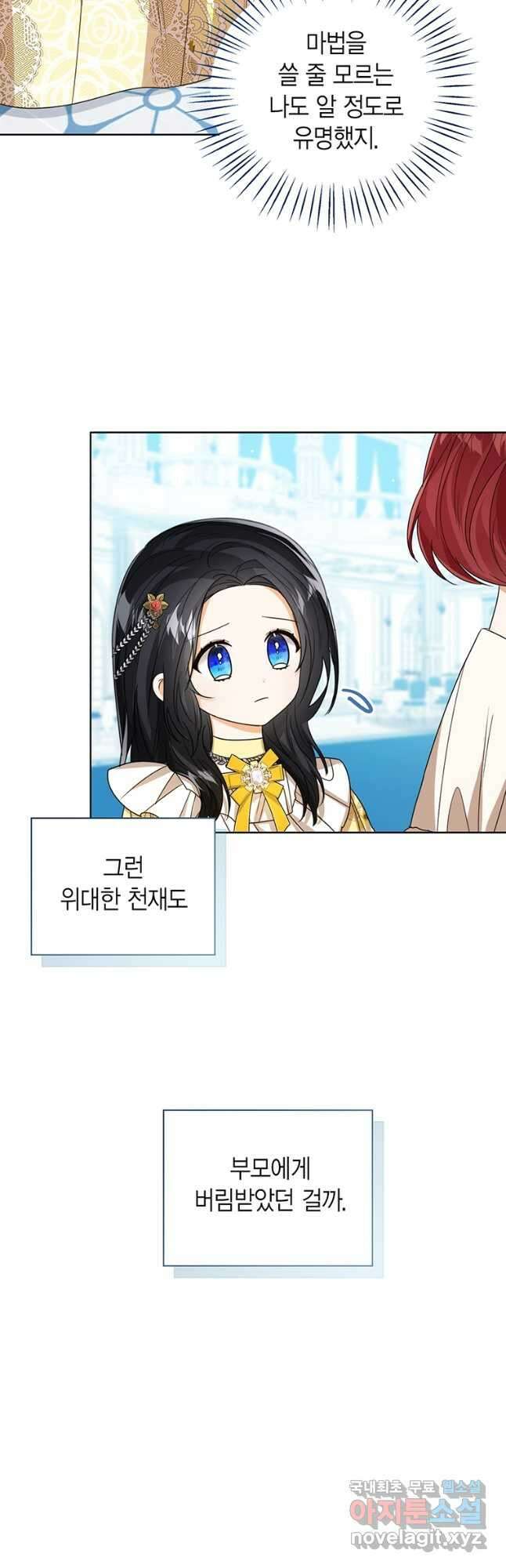 상태창 보는 아기 황녀님 57화 51