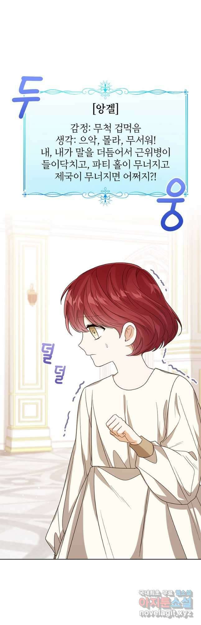 상태창 보는 아기 황녀님 57화 52