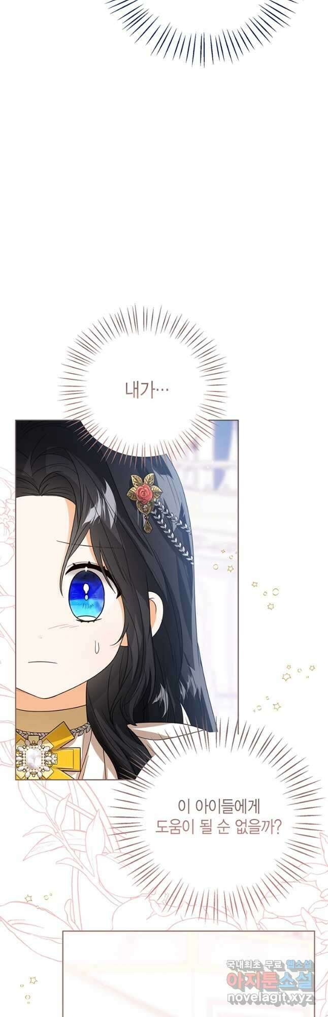 상태창 보는 아기 황녀님 57화 55