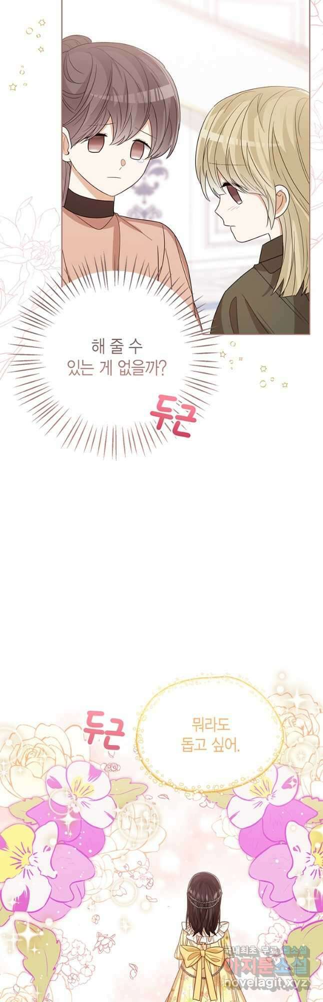 상태창 보는 아기 황녀님 57화 56