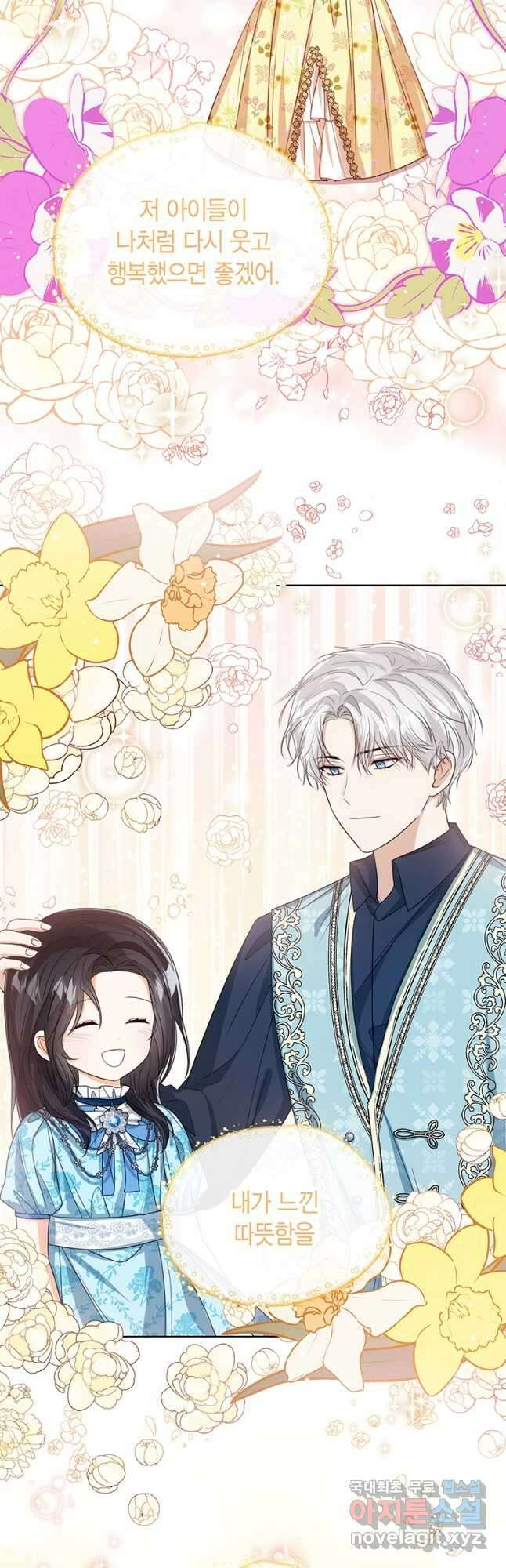상태창 보는 아기 황녀님 57화 57