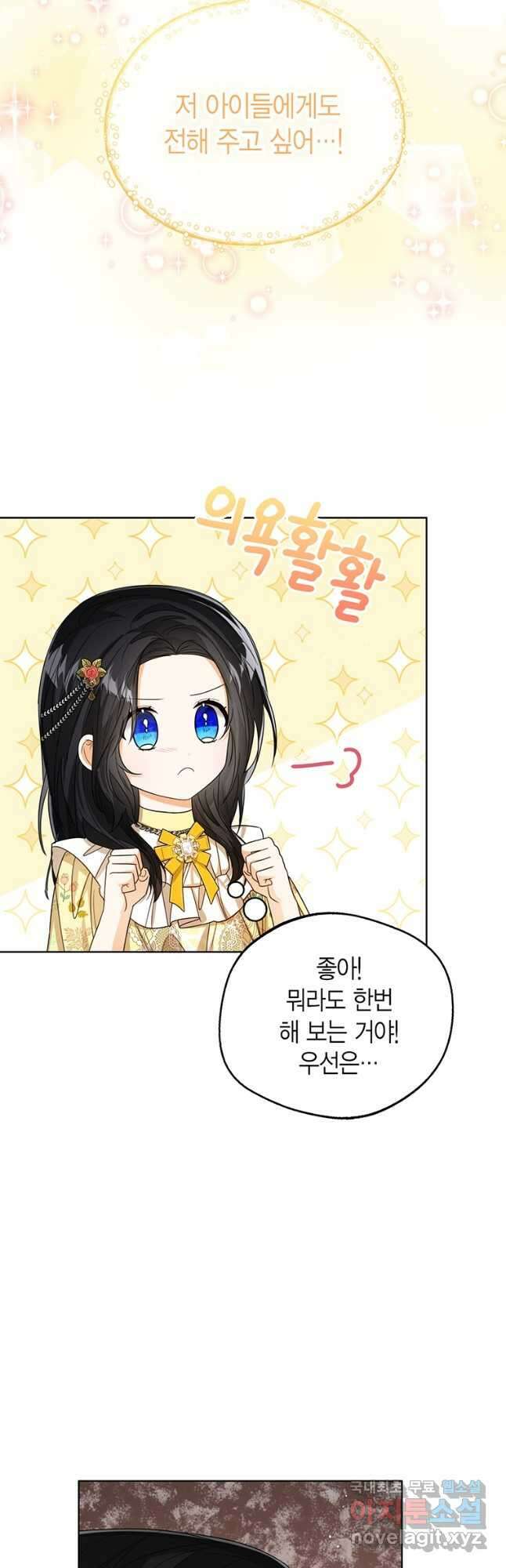 상태창 보는 아기 황녀님 57화 58