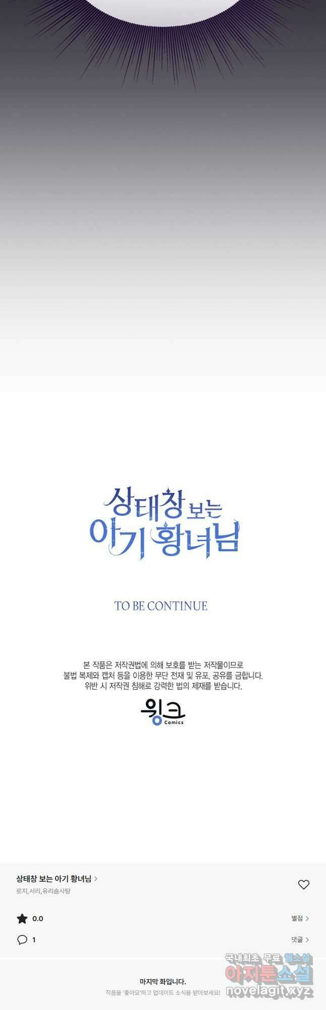 상태창 보는 아기 황녀님 57화 63