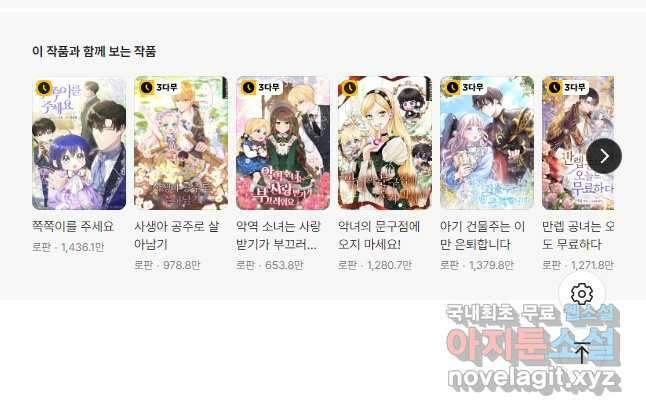 상태창 보는 아기 황녀님 57화 64