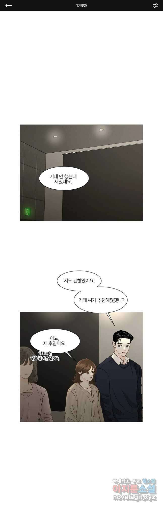 내일도 출근! 126화 1