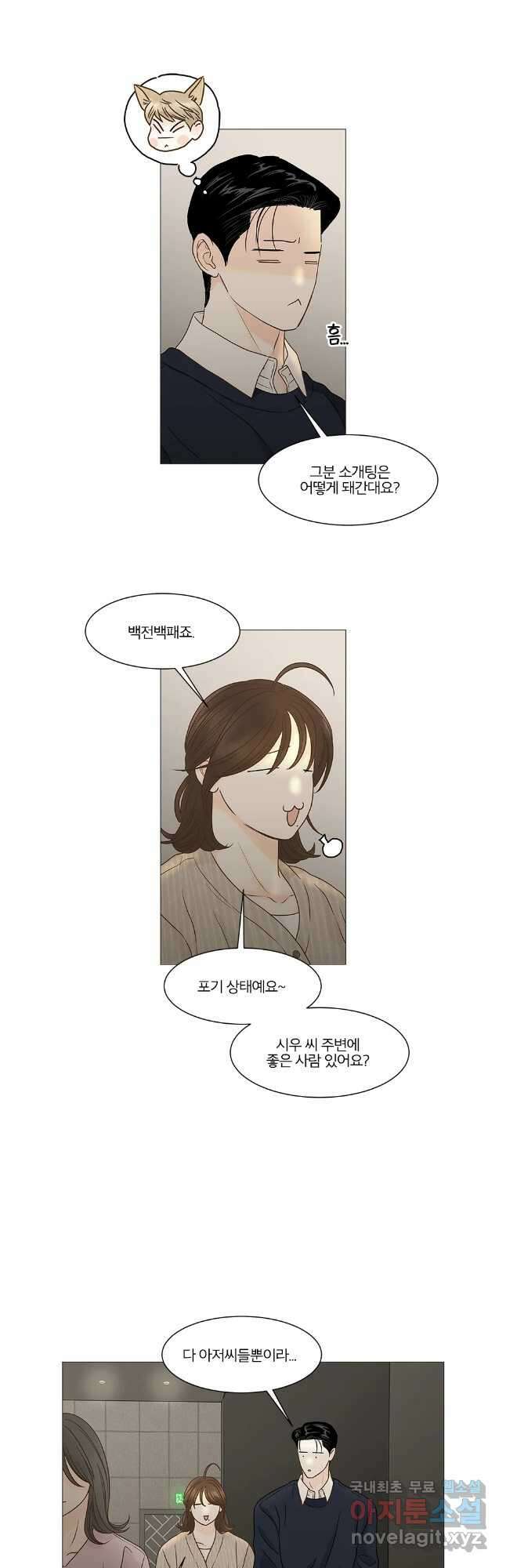 내일도 출근! 126화 2