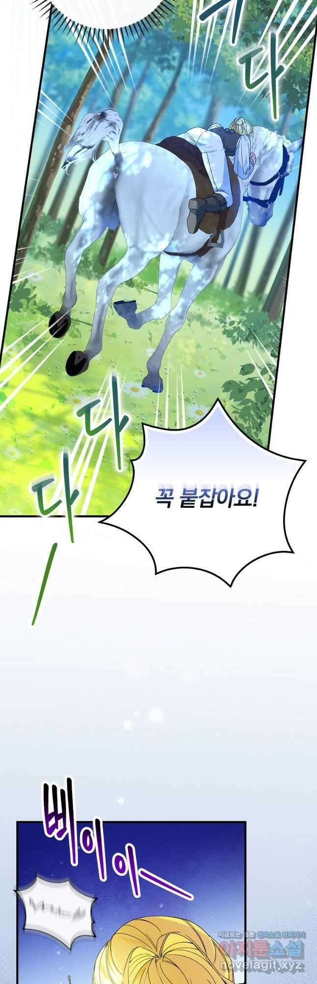 동화 속 악역의 완벽한 엔딩 플랜 67화 3