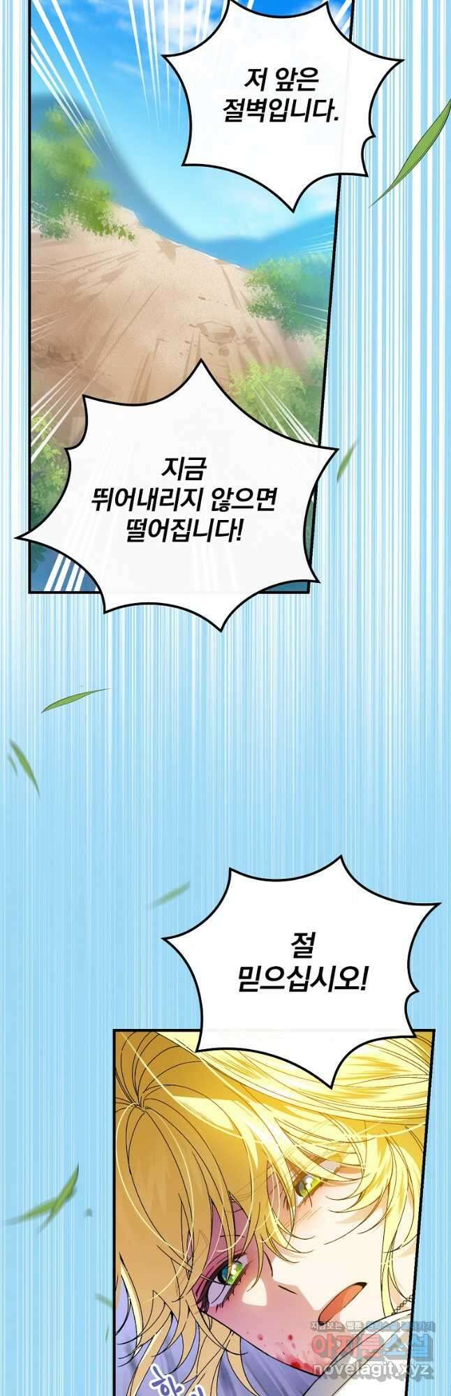 동화 속 악역의 완벽한 엔딩 플랜 67화 7