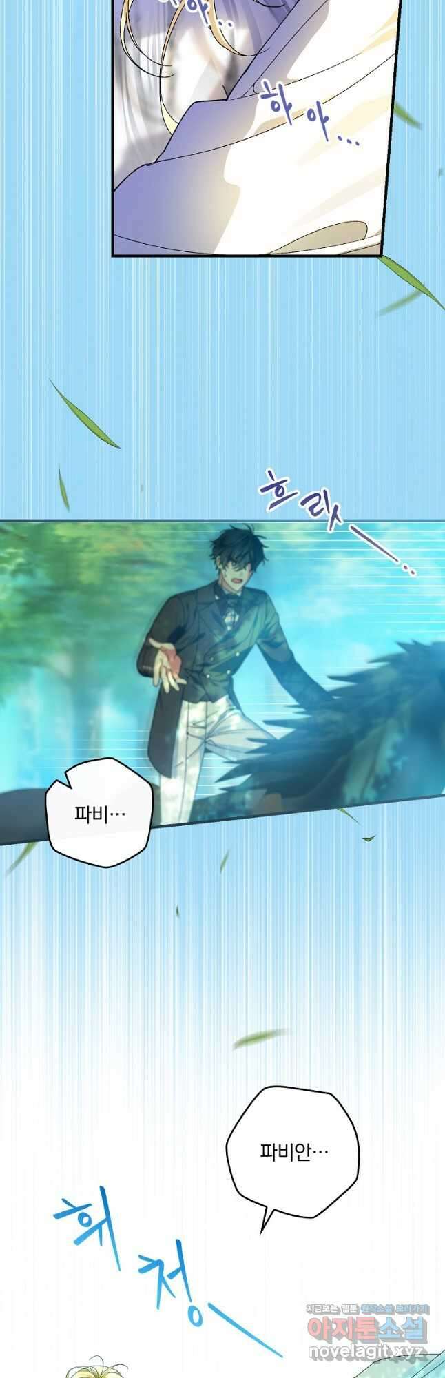 동화 속 악역의 완벽한 엔딩 플랜 67화 8