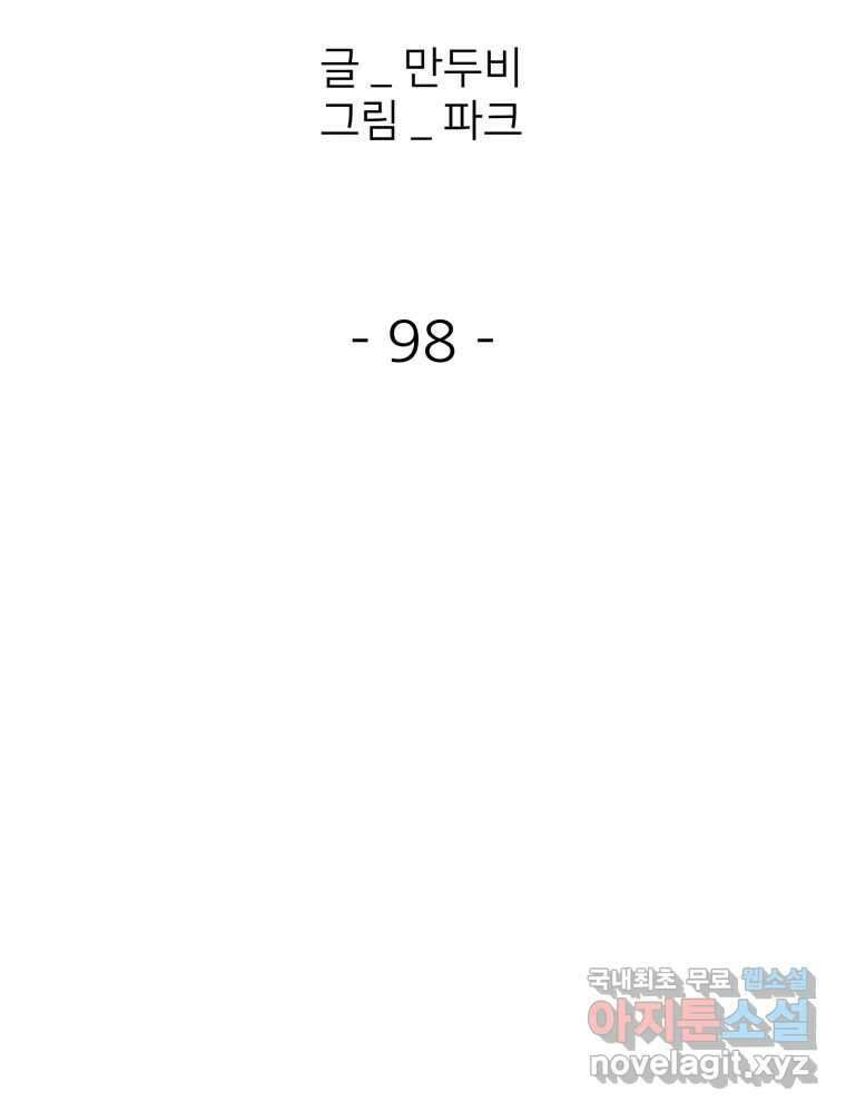 크라우드 98화 2