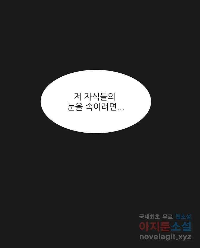 크라우드 98화 11