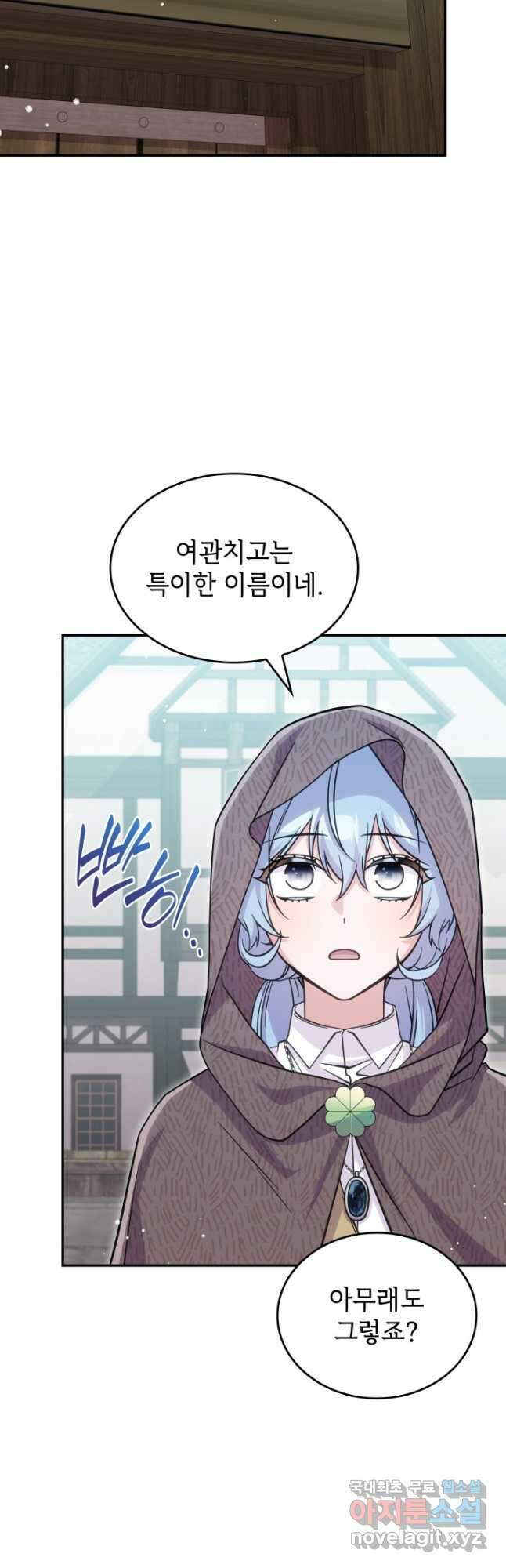 괴물을 부르는 공녀님 30화 3