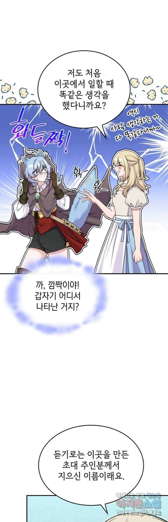 괴물을 부르는 공녀님 30화 4